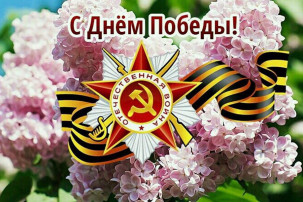9 мая - День Великой Победы 9 мая - День Великой Победы.