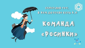 Счастлив тот в ком детство есть 4.0 Счастлив тот в ком детство есть 4.0.